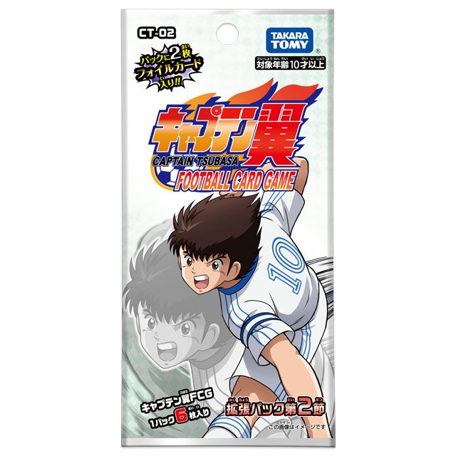 商品情報｜キャプテン翼 FOOTBALL CARD GAME｜タカラトミー