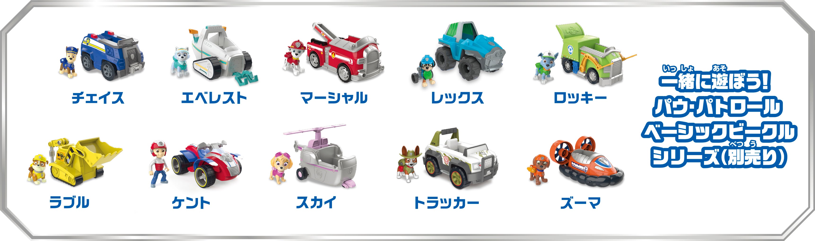 パウ・パトロール ビークル出動！パウステーション｜パウ・パトロール