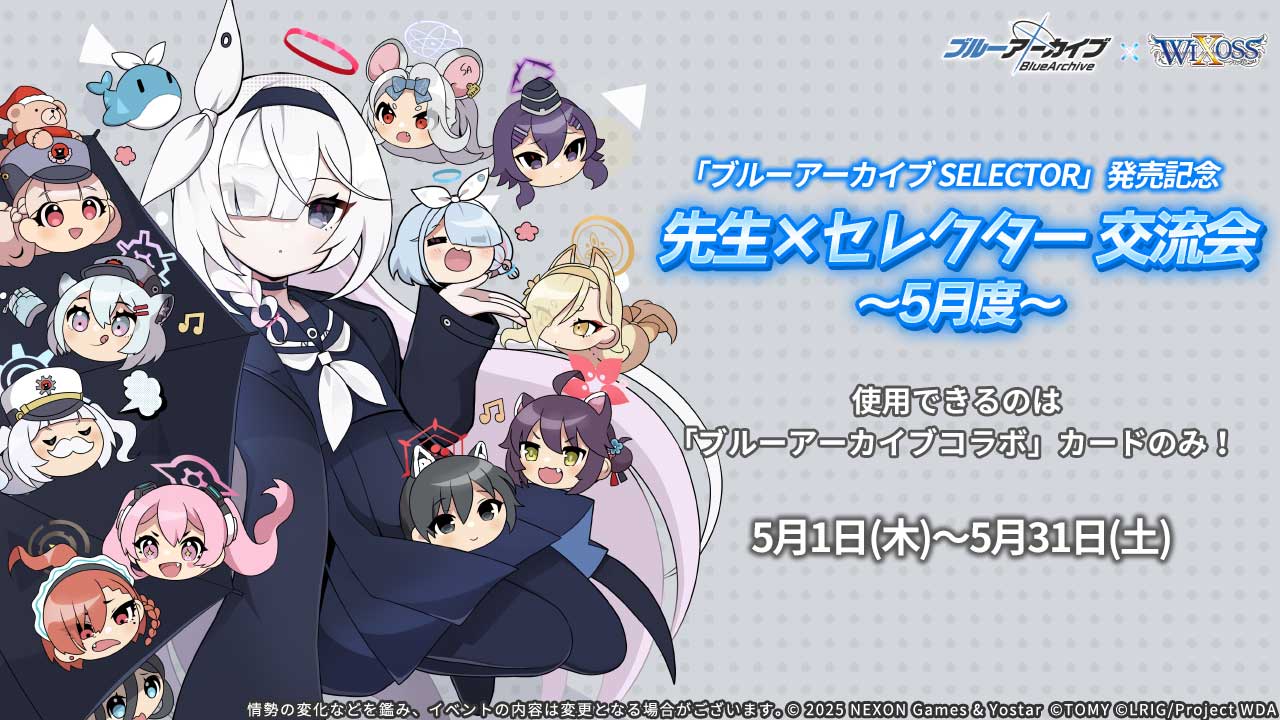プレイマットがGETできる！？「ブルーアーカイブ SELECTOR」発売記念