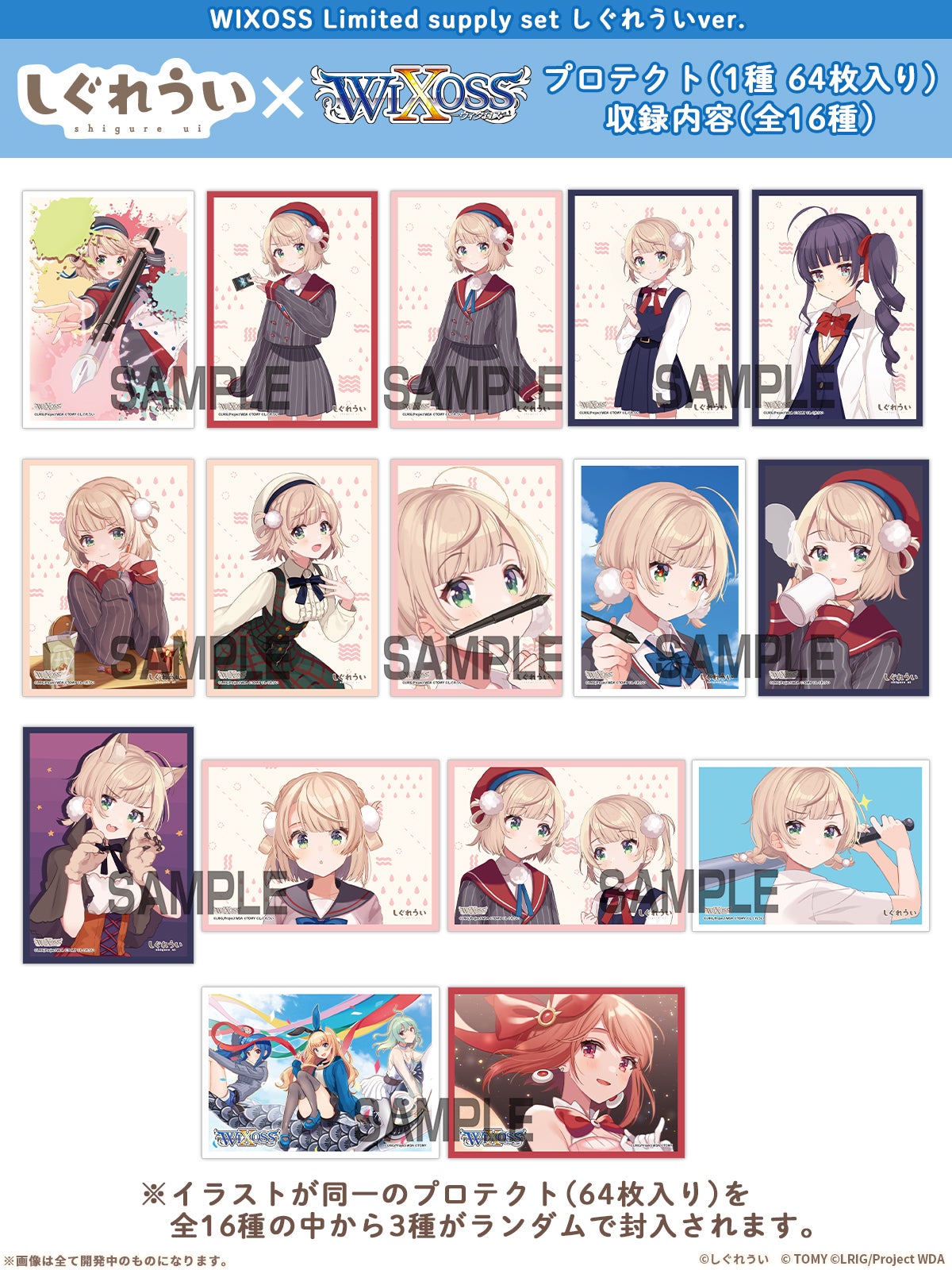 WIXOSS Limited supply set しぐれういver. - WIXOSS-ウィクロス
