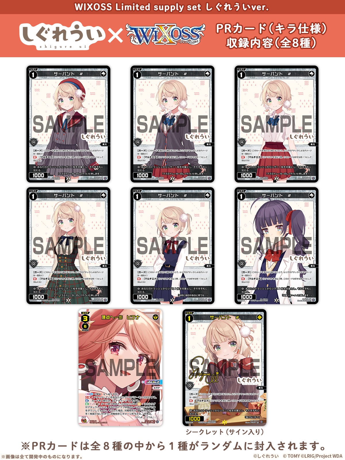 ウィクロス limited supply set vo.1 C86 限定商品 – WIXOSS
