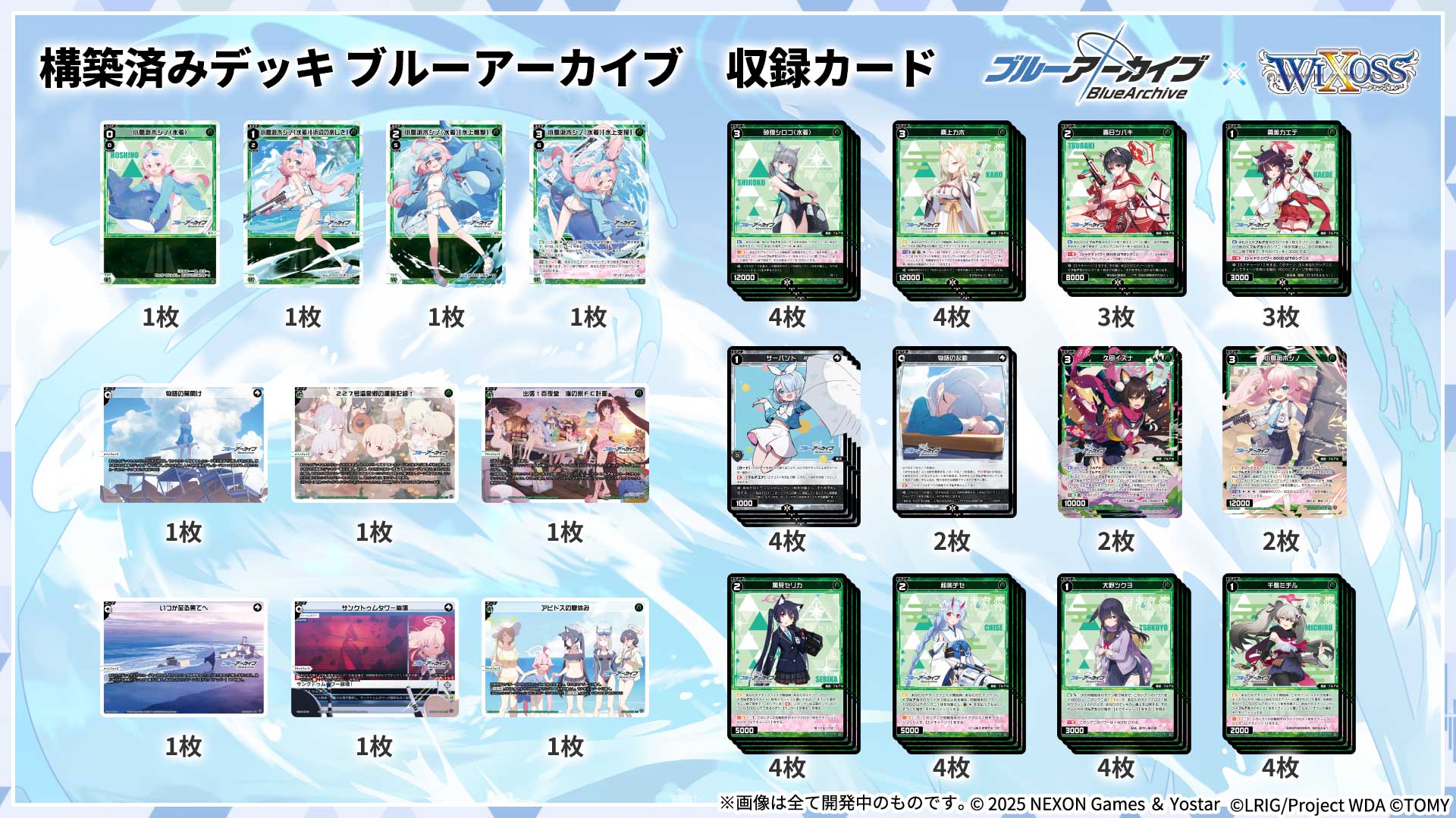 構築済みデッキ ブルーアーカイブ - WIXOSS-ウィクロス-｜タカラトミー