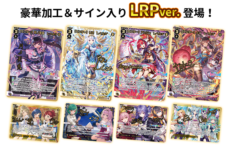 拡張パック「にじさんじ DIVA」 - WIXOSS-ウィクロス-｜タカラトミー