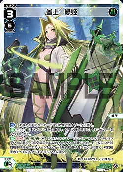 ウィクロス 直筆ポイントキャンペーン 緑子 カード詳細 – WIXOSS