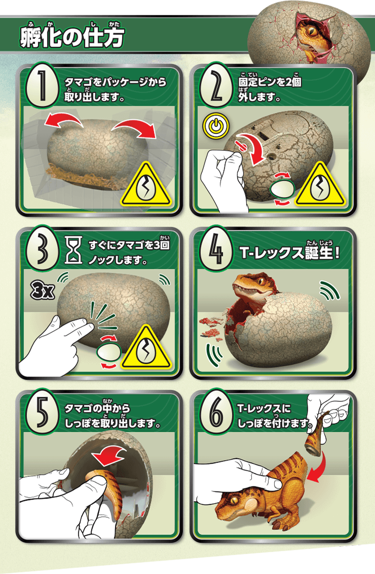 ジュラシック・ワールド T-レックスエッグ商品情報｜うまれて！ウーモ
