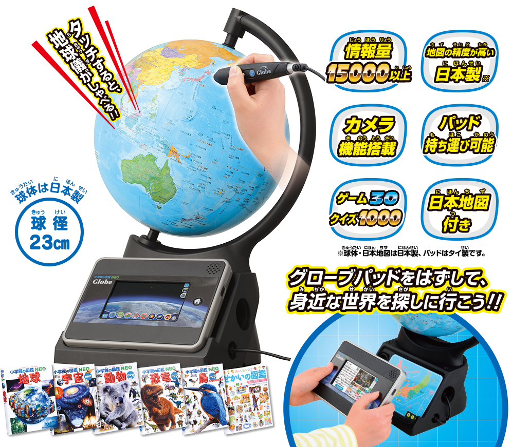 小学館の図鑑NEOGlobe｜タカラトミー
