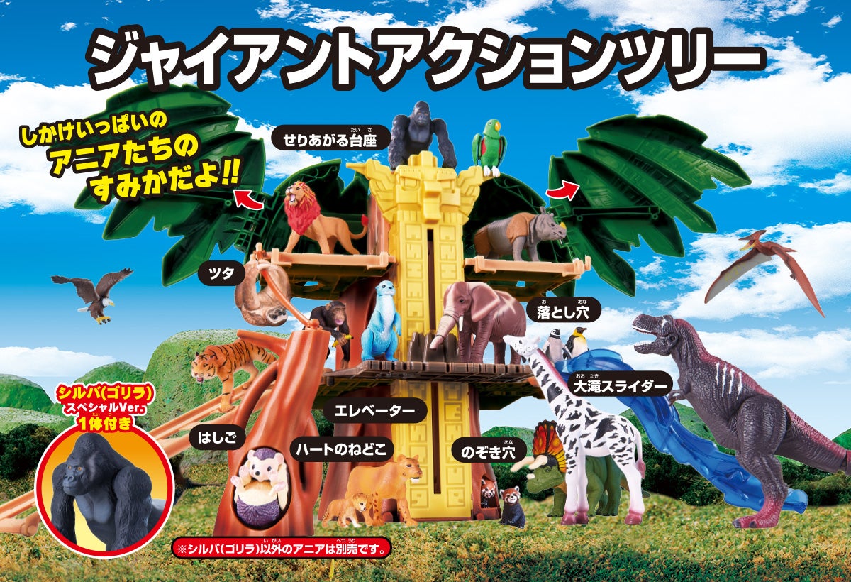 冒険大陸 アニアキングダム ジャイアントアクションツリー｜アニア