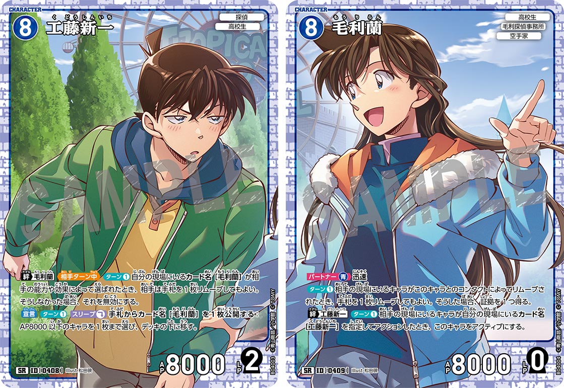 拡張パック CT-P04「信義の絆（パートナー）」｜名探偵コナン