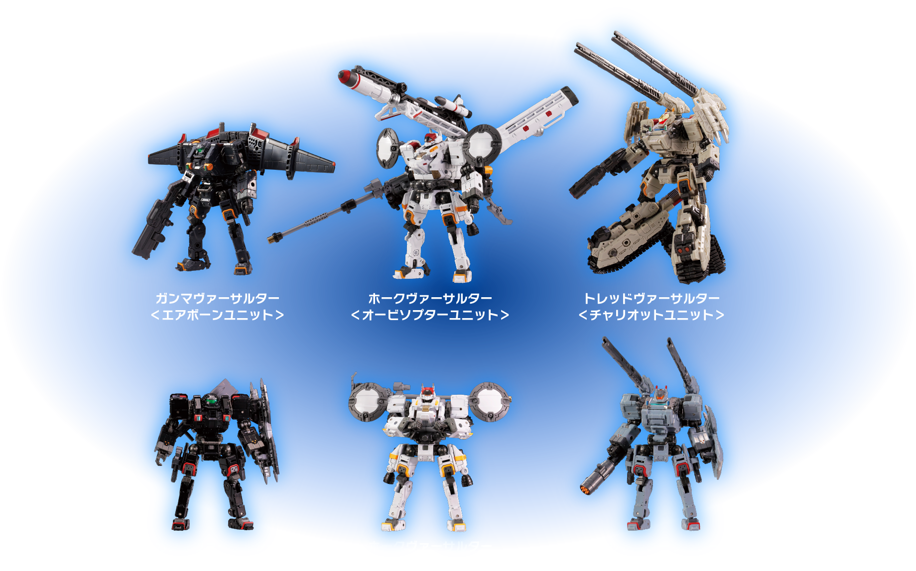 ホークヴァーサルター＜オービソプターユニット＞｜プロダクト