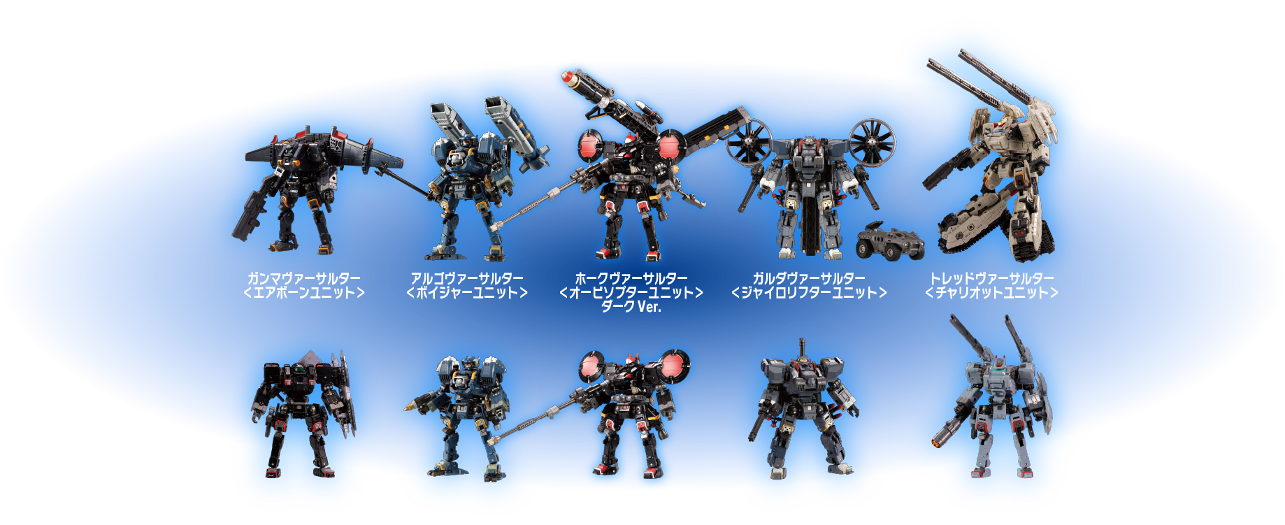 ホークヴァーサルター＜オービソプターユニット＞ダークVer