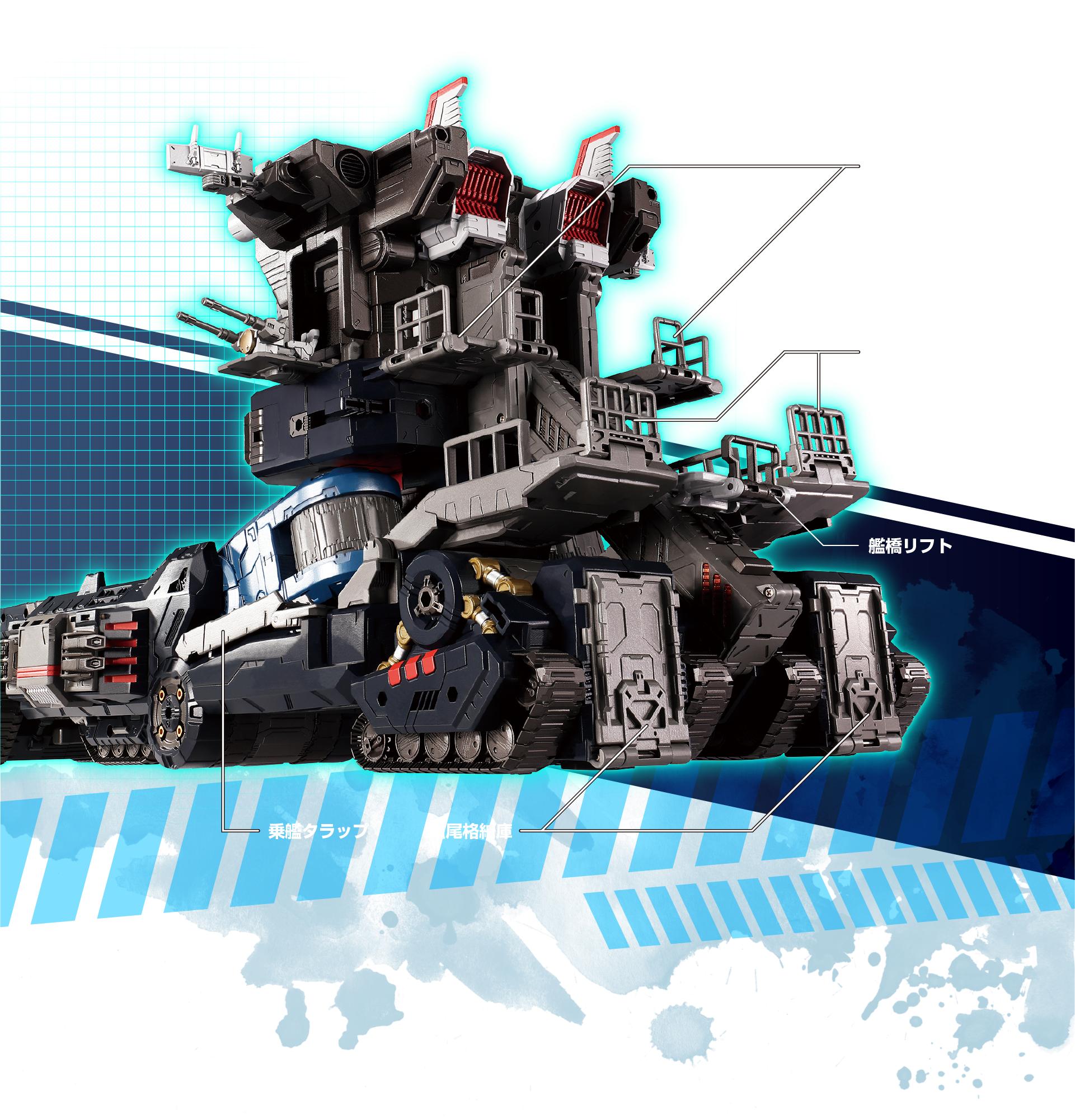 DA-95 ロボットベース:陸上機動戦艦〈グランドダイオン〉｜ロボット