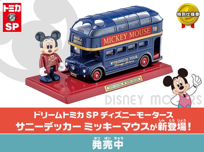 ディズニートミカ（DISNEY TOMICA）｜商品情報｜ディズニーのおもちゃ