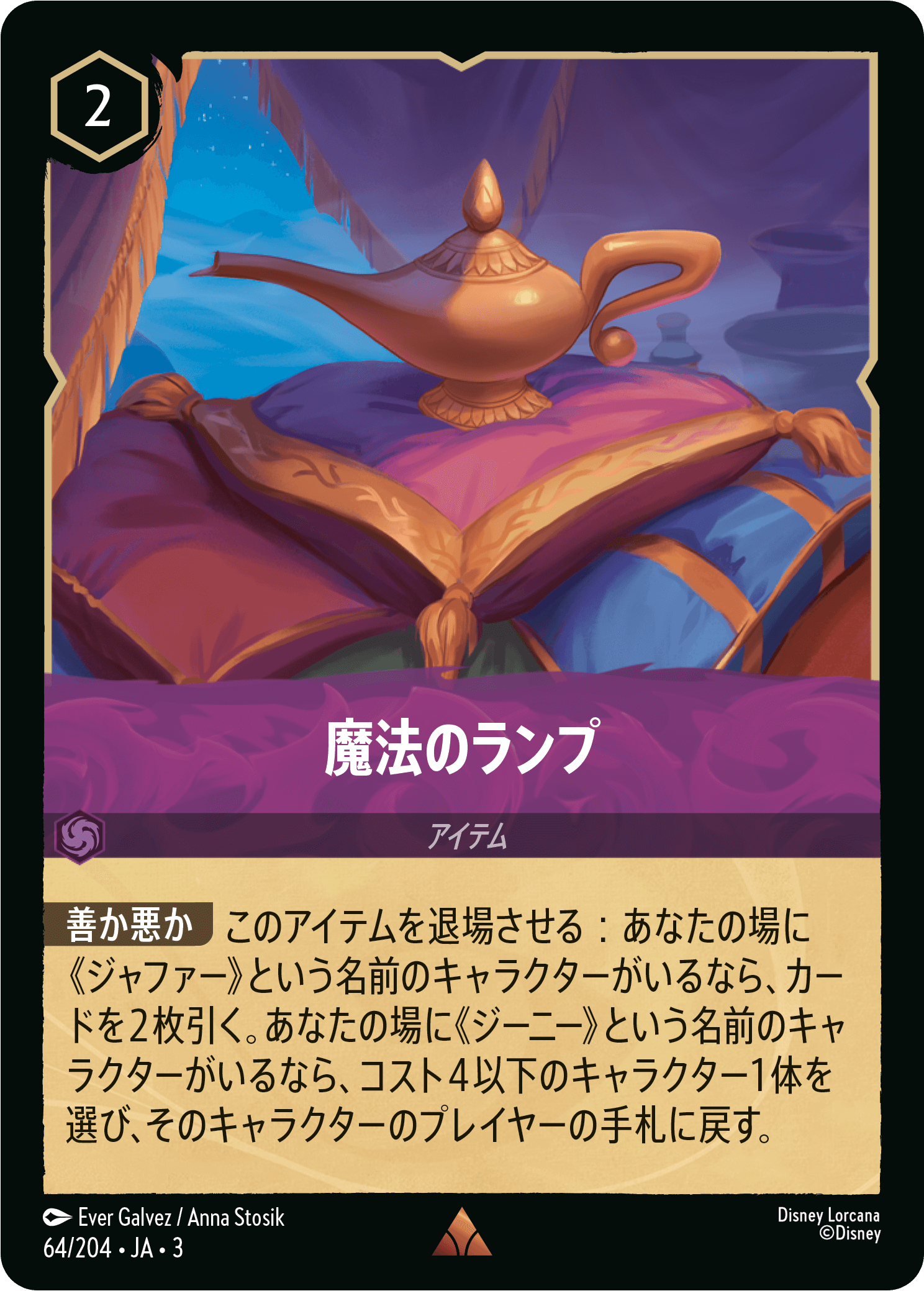 ディズニーロルカナ 最新デッキ情報局 Vol.2 | ニュース | ディズニー