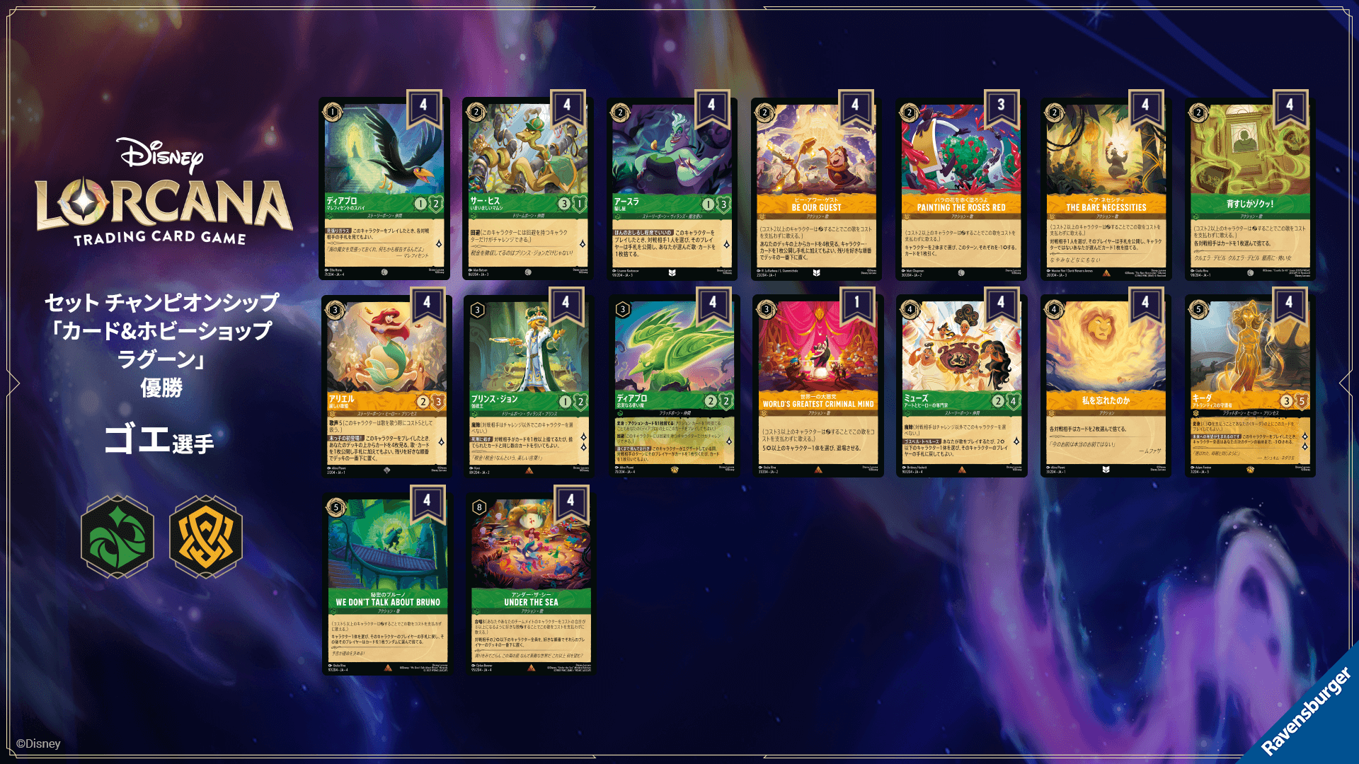 ロルカナ】『ジーニー』『ディアブロ』各2枚、計4枚セット ロルカナ