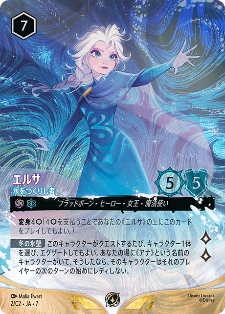 PSA10】ディズニー ロルカナ エルサ冬の精霊 エンチャンテッド