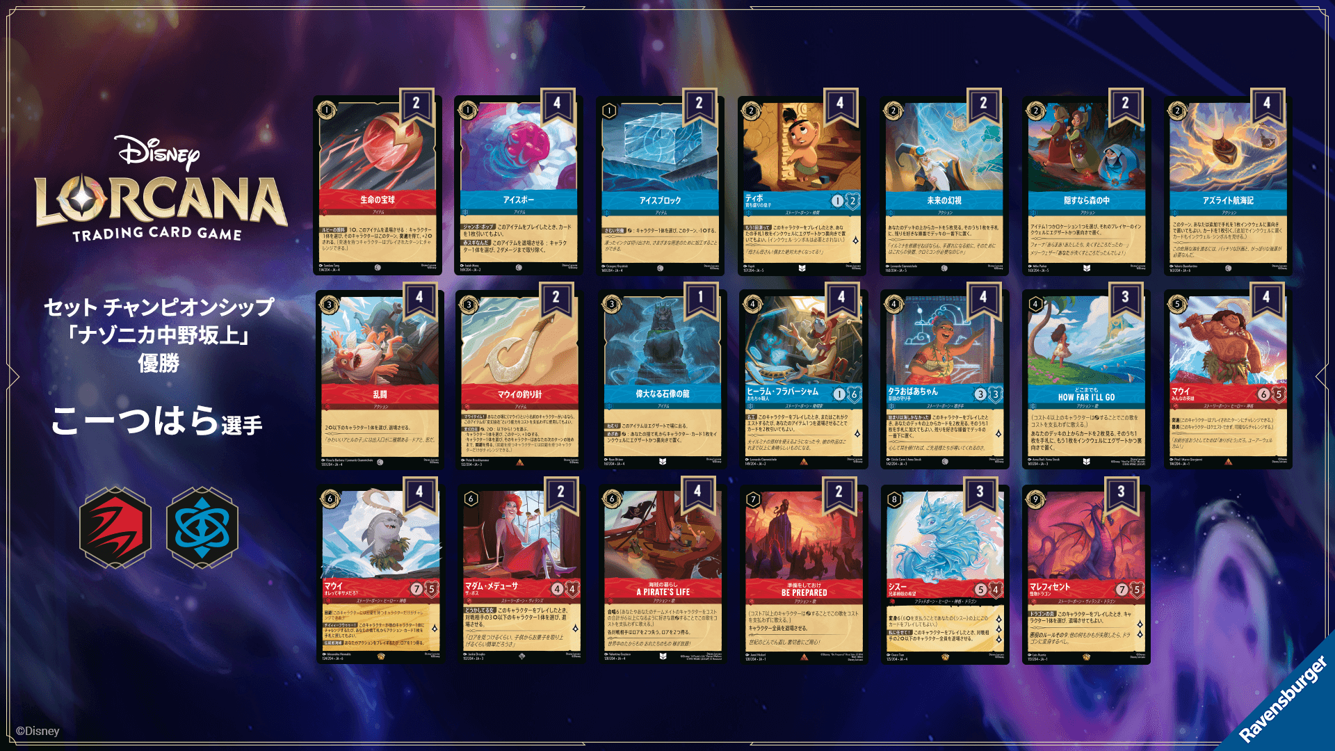 ディズニーロルカナ 最新デッキ情報局 Vol.14 | ニュース | ディズニー