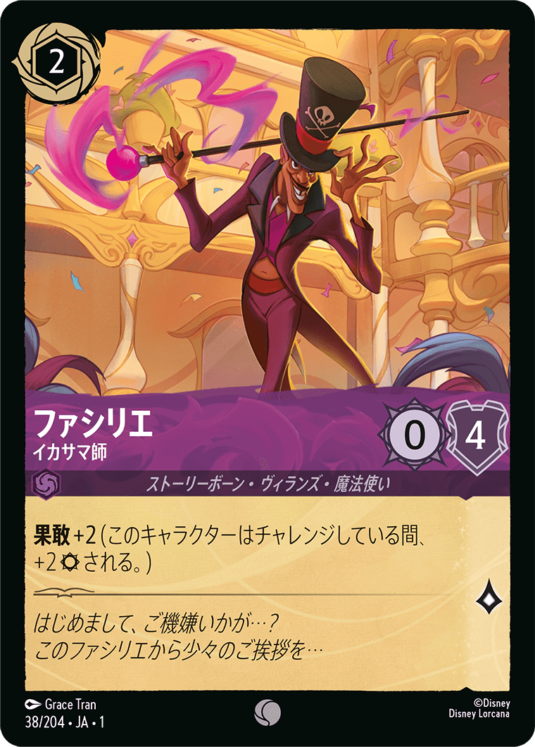 ディズニーロルカナ構築済みデッキ「アンバー・アメジスト」内容や