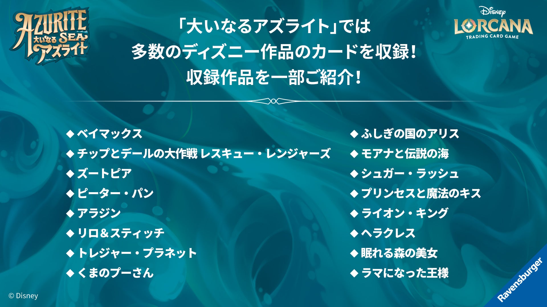 ブースターパック | AZURITE SEA 大いなるアズライト | 商品