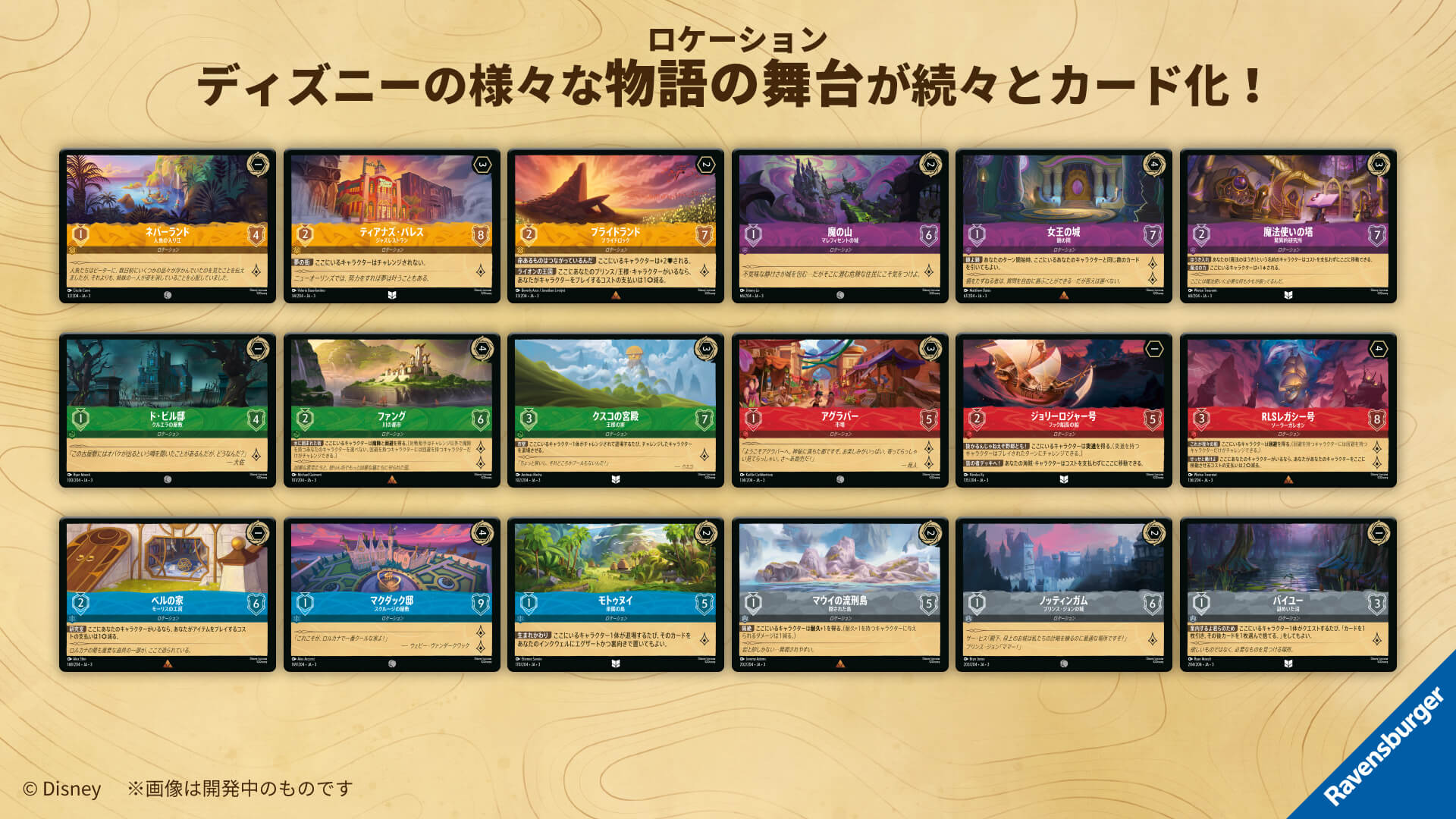 Disney・ロルカナ ブースターパック インクランド探訪 6BOX 発売済み