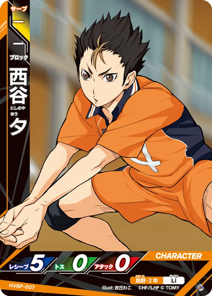 HVBP-007]西谷 夕｜カード検索｜ハイキュー!!バボカ!!BREAK｜タカラトミー