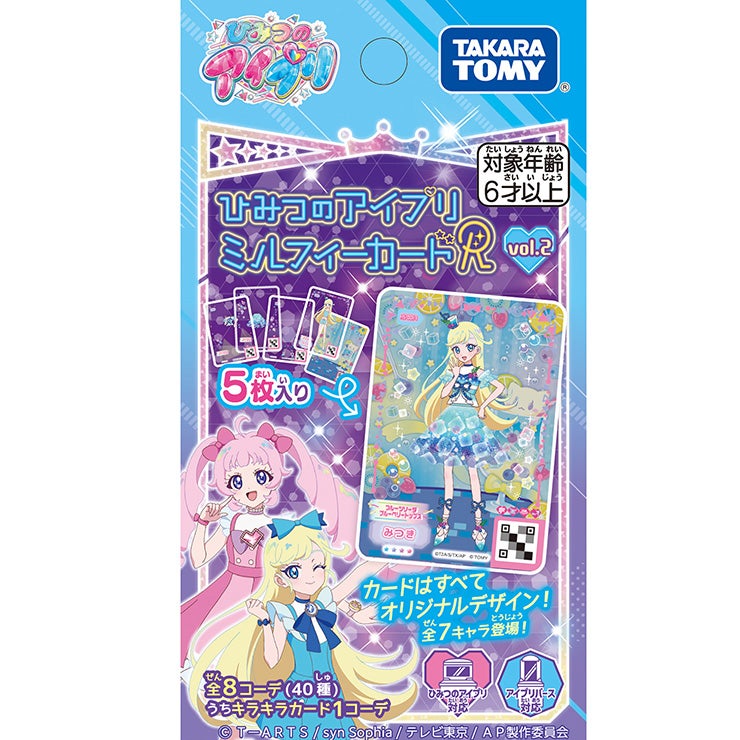 ひみつのアイプリ メモリアルカードパック 8種類 24枚 コンプセット