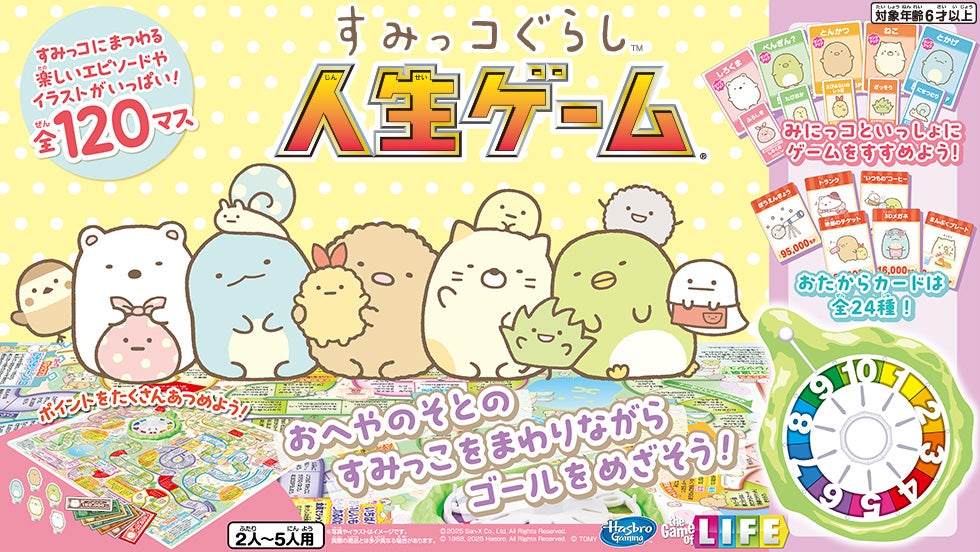 商品情報｜人生ゲーム｜タカラトミー