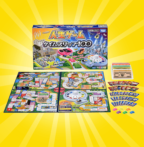 人生ゲーム タイムスリップ100｜商品情報｜人生ゲーム｜タカラトミー