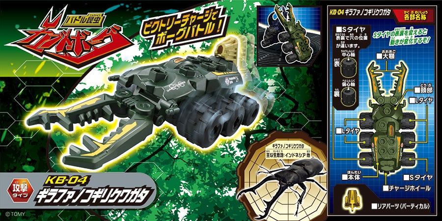 ギラファノコギリクワガタ 2006F ムシキング ギラファノコギリクワガタ