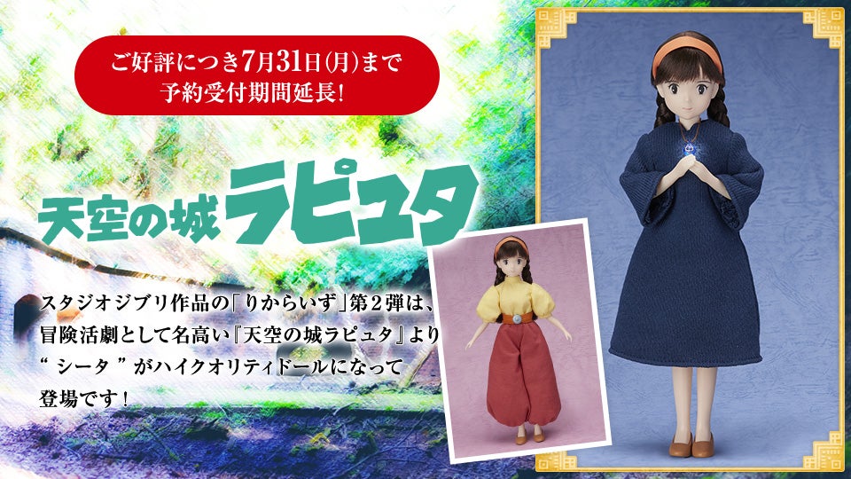 りからいず『魔女の宅急便・キキ 』『天空の城ラピュタ シータ』全2➕