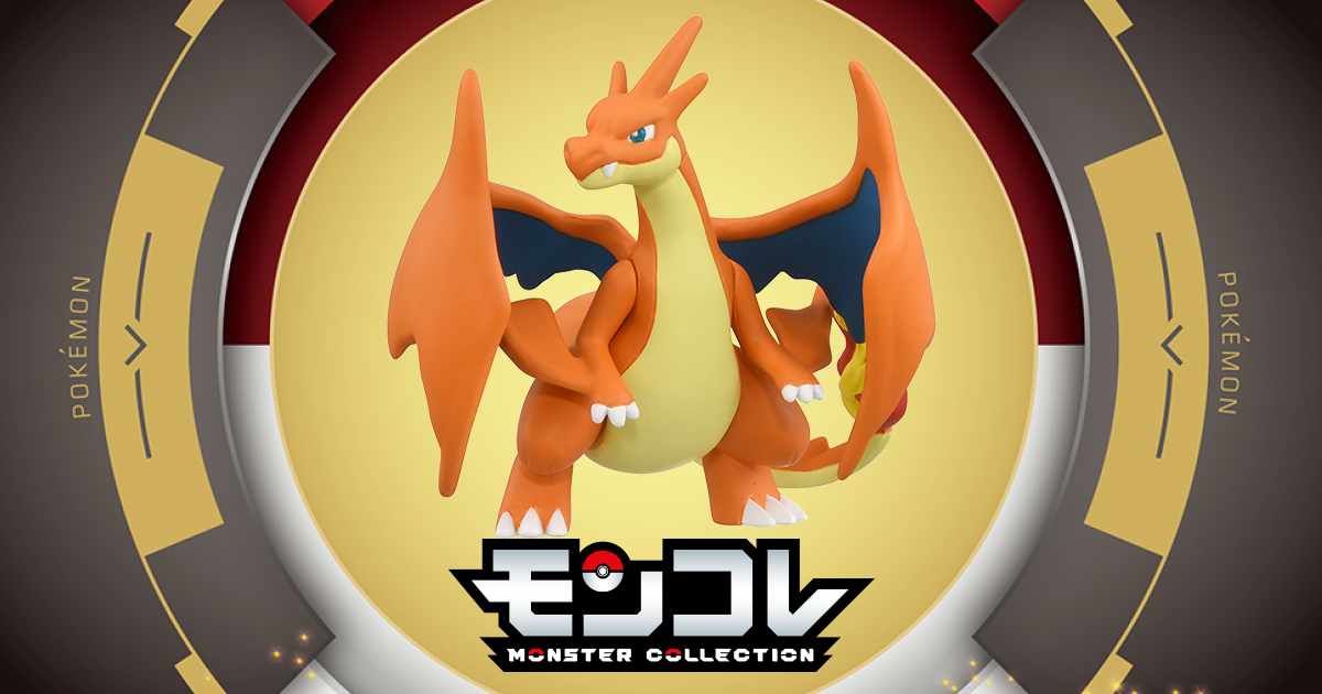 メガリザードンY｜モンコレ｜商品情報｜ポケットモンスター｜タカラトミー