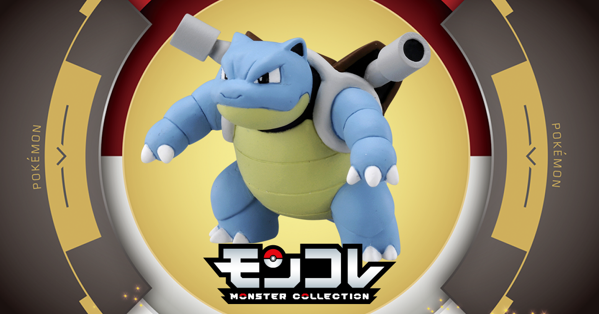 MS-16 カメックス｜モンコレ｜商品情報｜ポケットモンスター｜タカラトミー