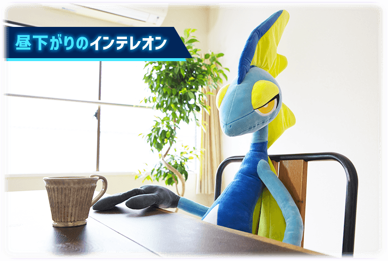 エージェントポケモン インテレオン ぬいぐるみ タカラトミー限定 ほぼ
