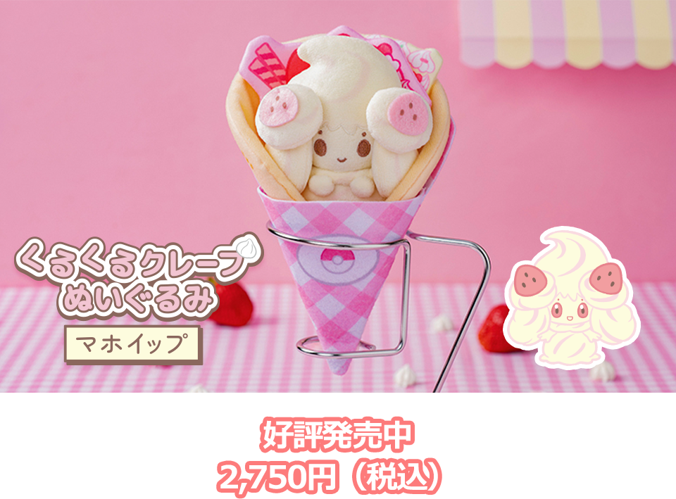 ポケモン ぬいぐるみ マホイップ フェアリー 202510251546 楽天市場