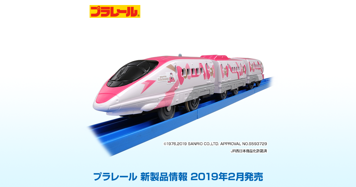 新製品情報[2019年2月発売]｜プラレール｜タカラトミー