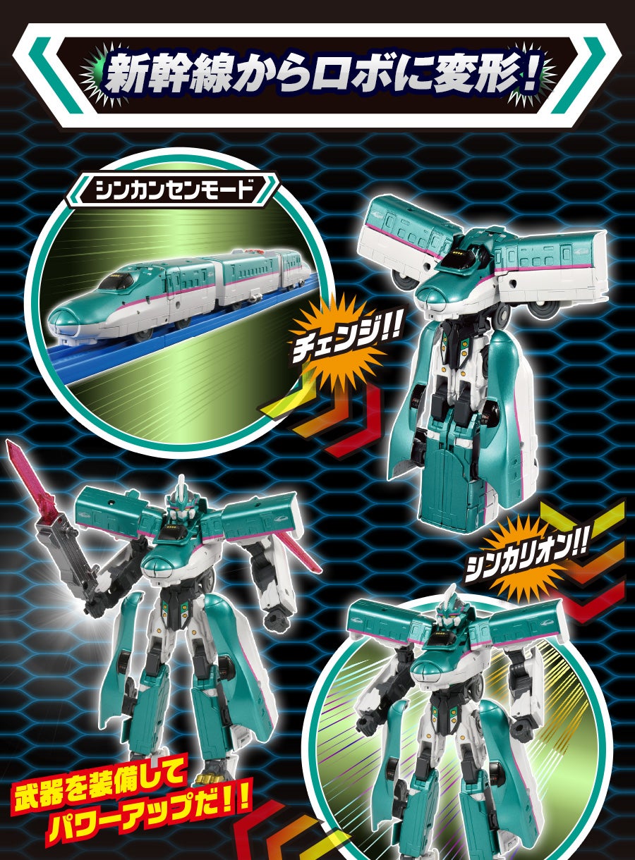 DXS01 シンカリオン E5はやぶさ｜徹底解剖｜プラレール｜タカラトミー