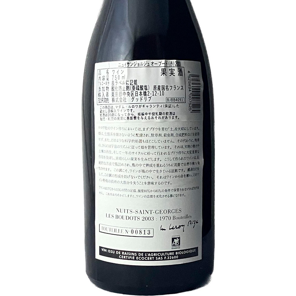 1978シャトーヌフ・デュ・パプ LEROY ヴィンテージ ルロワ 1978