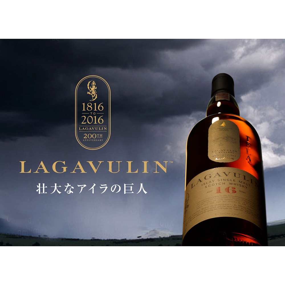 ラガヴーリン 16年 | 商品詳細 | 高島屋オンラインストア