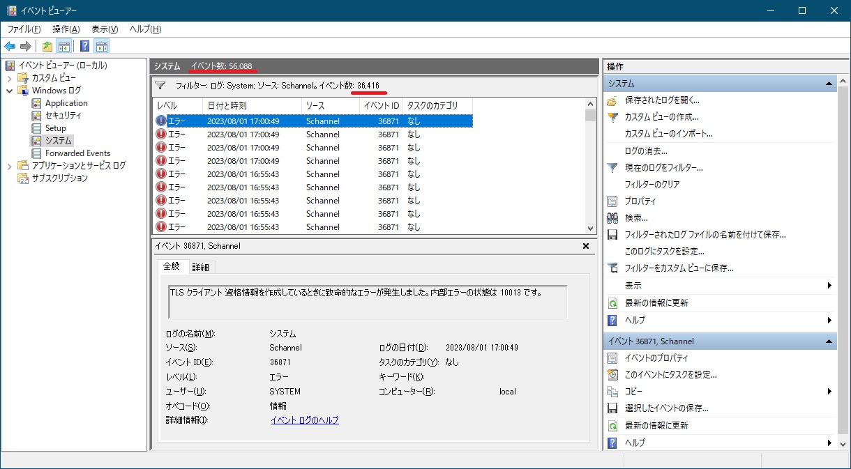 イベントID 36871 の Schannel なエラーがメッチャ出るとき│チラシの裏