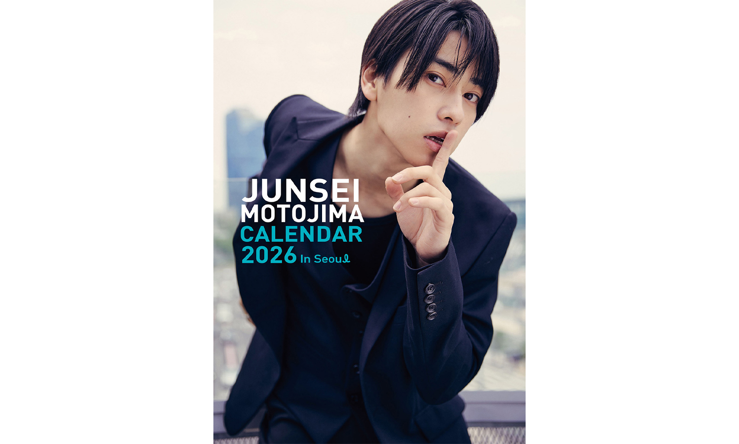 本島純政、テーマは“再発見”大人な表情をつめこんだ2026年カレンダーを