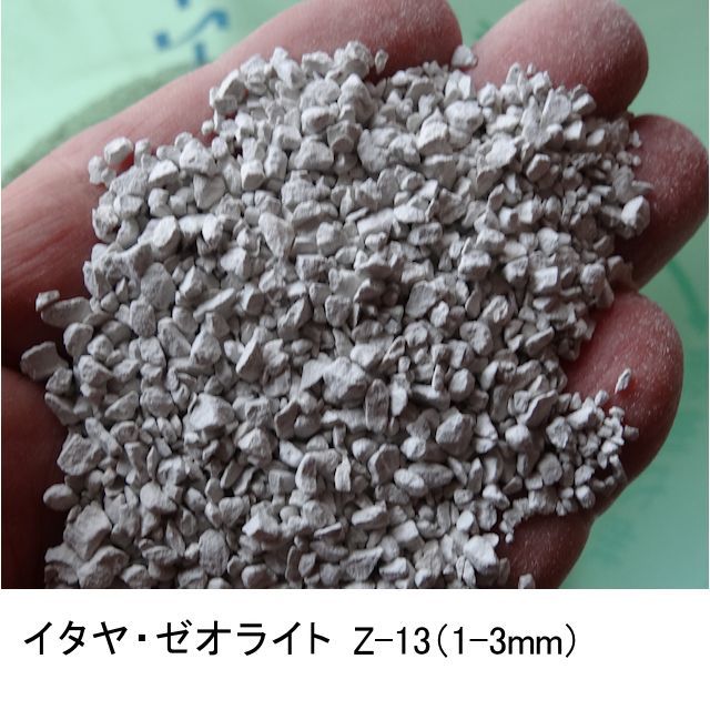 イタヤゼオライトZ-13・粒状1-3mm（硬質）【100kg（20kgx5袋
