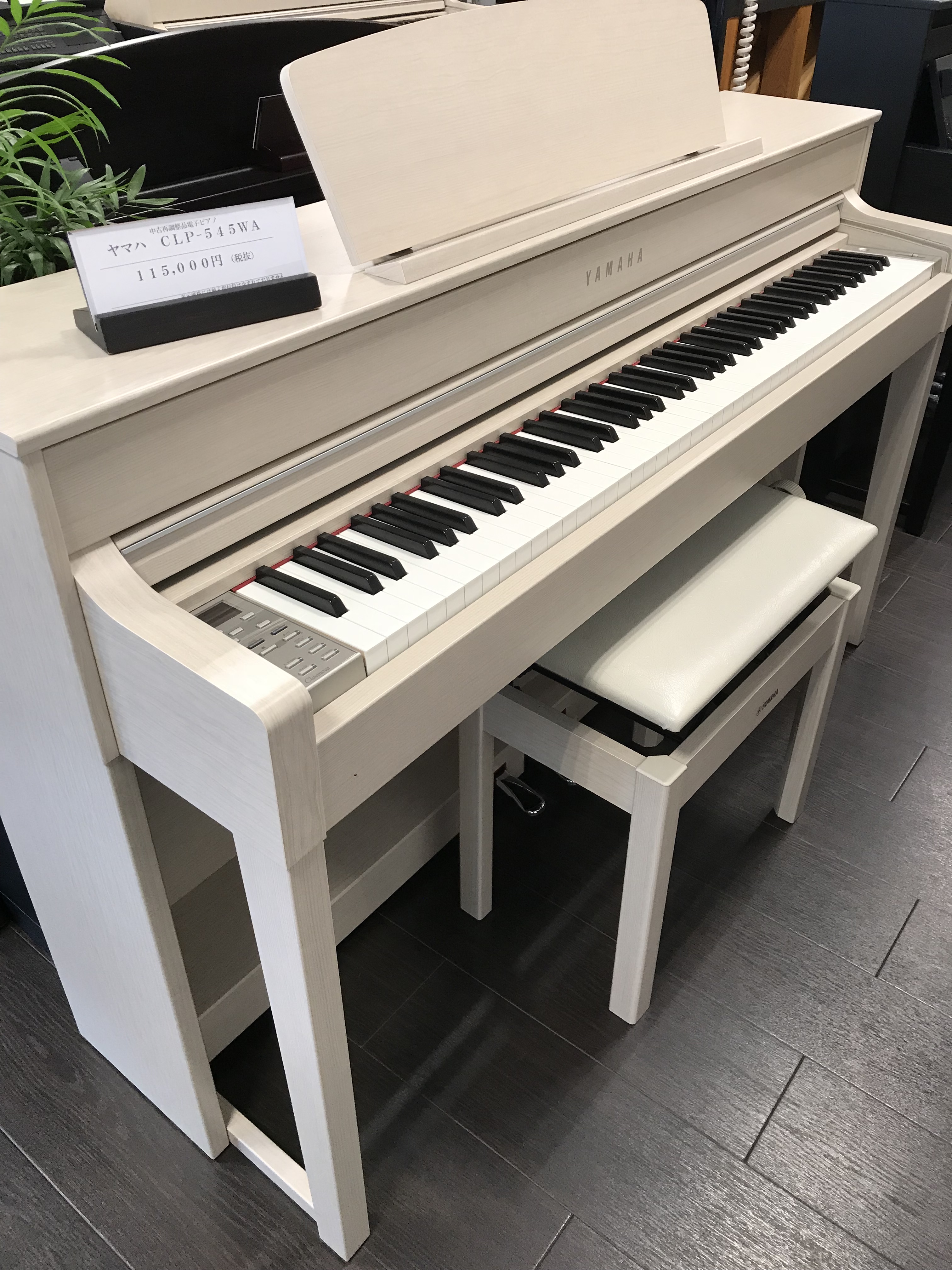 YAMAHA クラビノーバ CLP545WA 木製鍵盤 YAMAHA CLP-545 - 第一楽器
