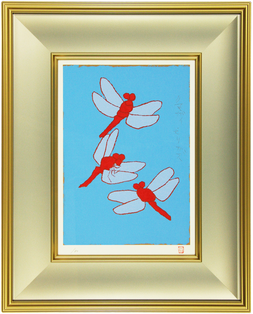 熊谷守一「牡丹（生前版画）」木版画41⁄280 くまがいもりかず お値下げ中