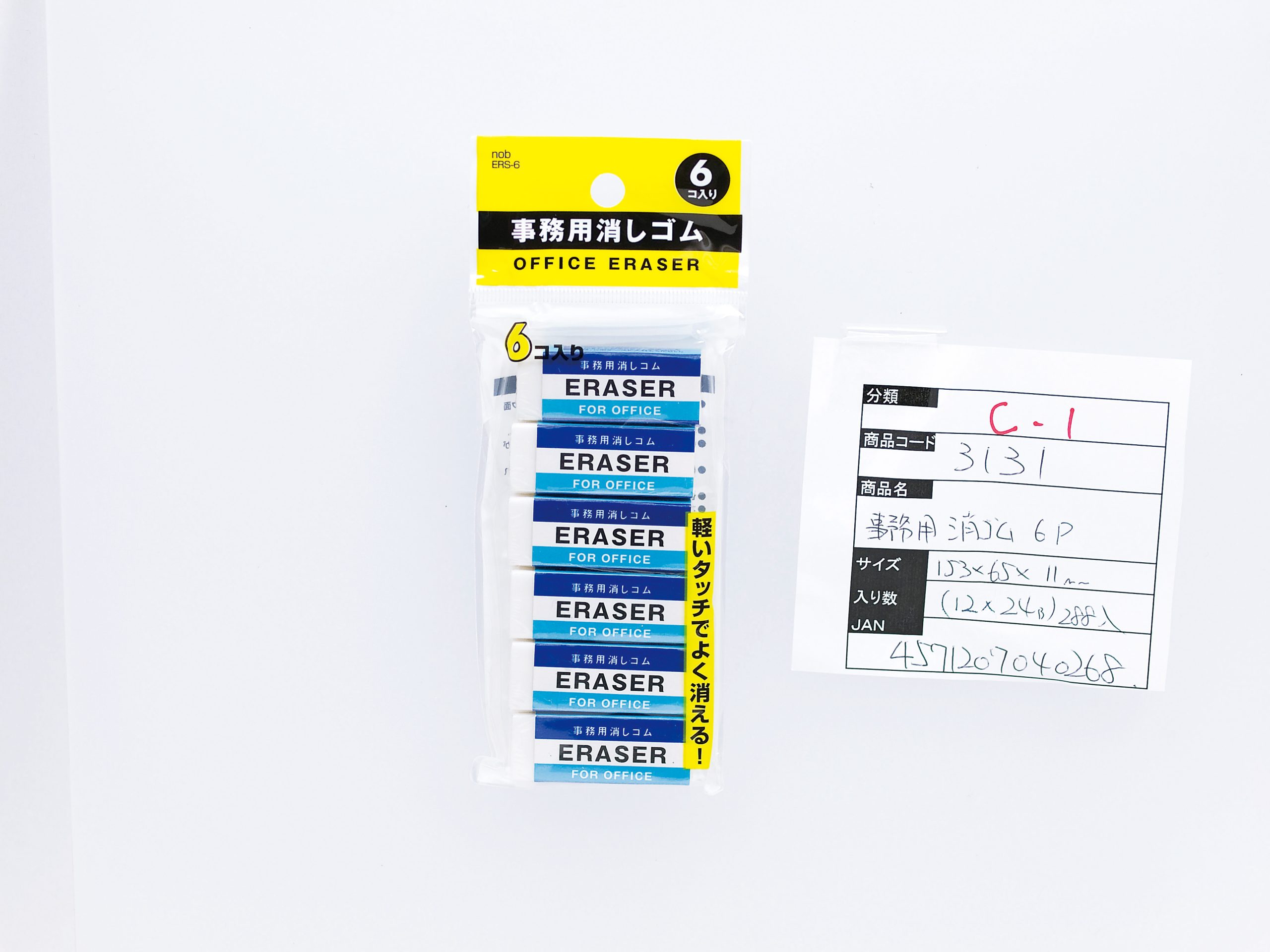 nob 事務用消しゴム6P | 株式会社 田中利数商店