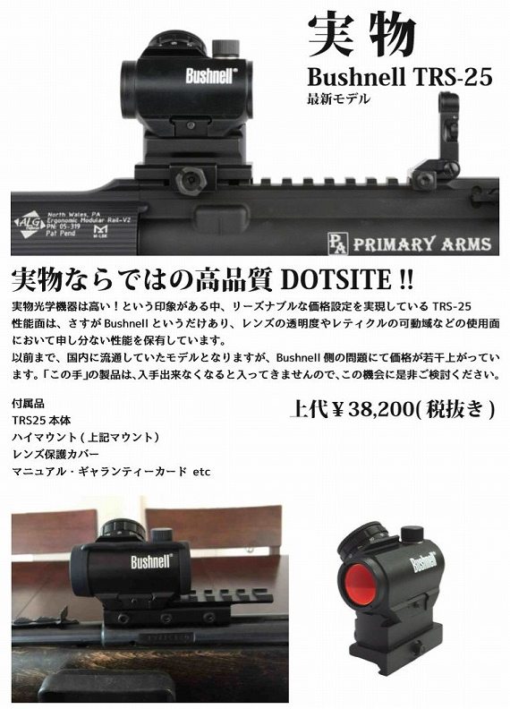 ブッシュネル レッドドットサイト ENRAGE 未使用 BUSHNELL ドット