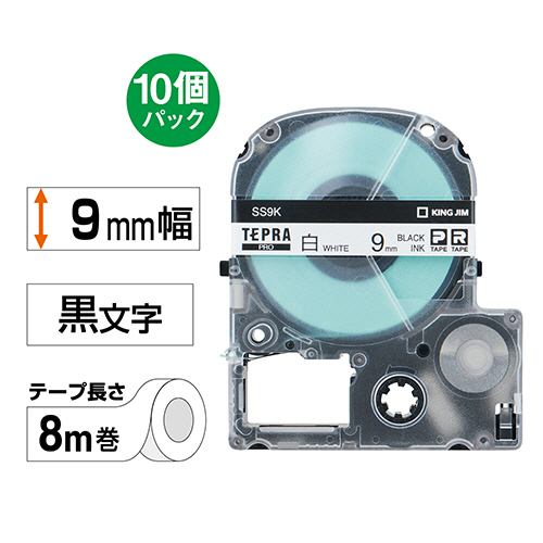 たのめーる】キングジム テプラ PRO テープカートリッジ 9mm 白/黒文字