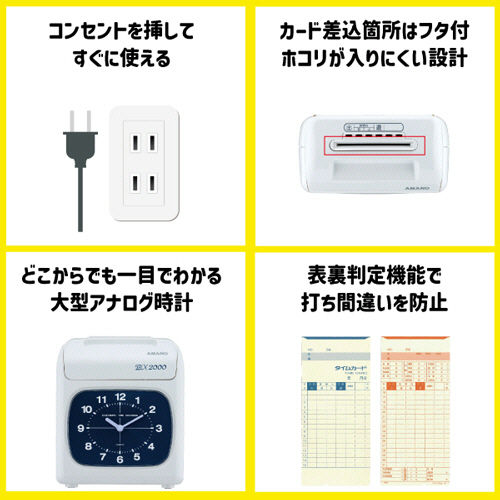 たのめーる】アマノ 電子タイムレコーダー BX2000J 1台の通販
