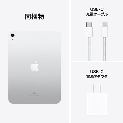 たのめーる】Apple iPad(第10世代) 10.9型 Wi-Fi 64GB シルバー MPQ03J