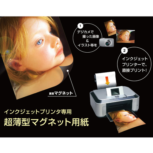 たのめーる】マグエックス ぴたえもん インクジェットプリンタ専用