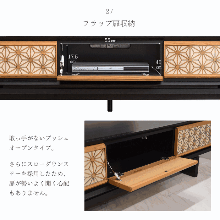幅180cm 組子調デザイン テレビ台 国産 完成品 和風モダン【玄関渡し
