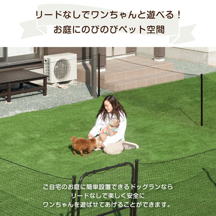 穴あけ器付属】ドア付きドッグランセット 長さ20m 高さ90cm 折りたたみ